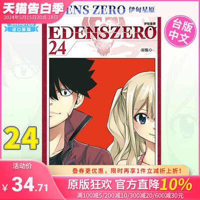 EDENSZERO伊甸星原24真岛浩