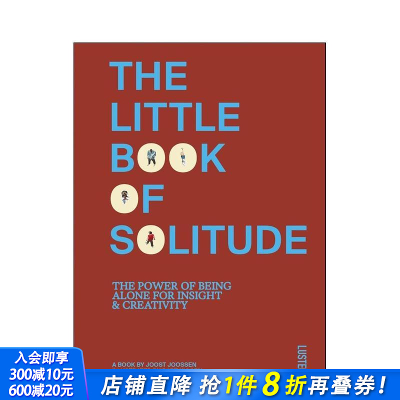 独处小书：孤独对洞察力与创造力