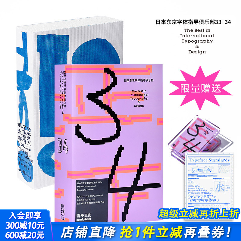 【SendPoints】日本东京字体指导俱乐部 TDC