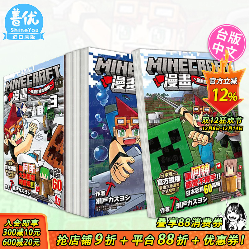 【现货多册选拍】Minecraft漫画~探索世界的尽头~ 1-9册 台版原版繁体中文漫画书 瀬戸 カズヨシ 城邦-尖端 正版进口书 我的世界