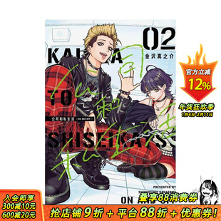 【首刷现货】公司和私生活-ON AND OFF-2【首刷限定版】 台版原版繁体中文漫画书 金沢真之介 东立 正版进口书