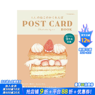 明信片集 进口书 日本正版 CARD 现货 美食与躲猫猫 BOOK ねこ t.t. 日文文创产品 かくれんぼ 原版 POST