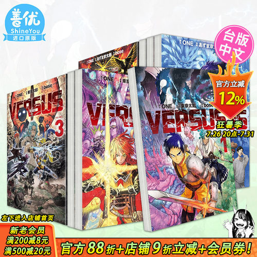 VERSUS「对抗！」1-4册（多册选拍）