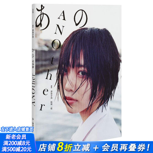 【预售】进口原版 ゆるめるモ!あのANO SHOU本写真写真集ANOther 川