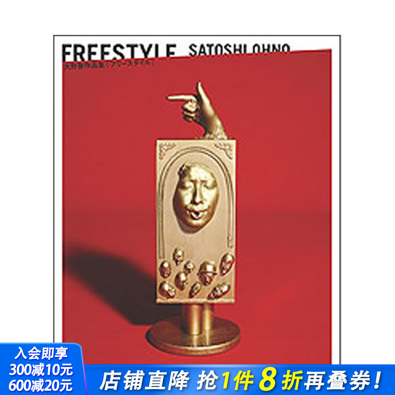 【现货】大野智作品集：FREESTYLE SATOSHI OHNO ARASHI岚大野智 日本原版 粘土作品 画作 前卫艺术品