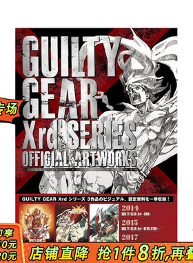 【现货】罪恶装备Xrd系列 官方设定资料集 GUILTY GEAR Xrdシリーズ 公式設定資料集 原版日文游戏设定集 日本正版进口书