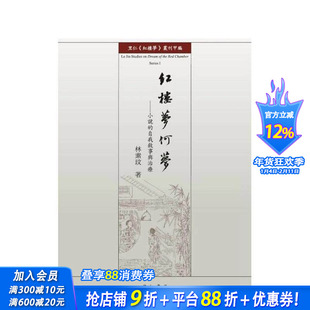 【预售】红楼梦何梦：小说的自我叙事与治疗 台版原版中文繁体文学综合 林素玟 里仁书局 正版进口书