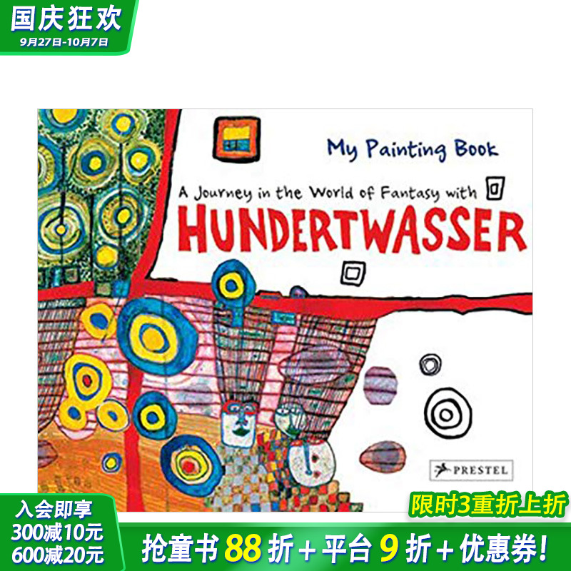 【现货】百水先生涂色书Hundertwasser Colouring Book 英文原版儿童艺术启蒙【善优童书】