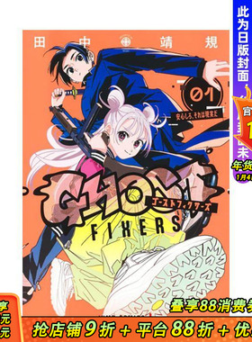 【现货】GHOST FIXERS异象校正官 1 台版原版繁体中文漫画书 田中靖规 东立 正版进口书