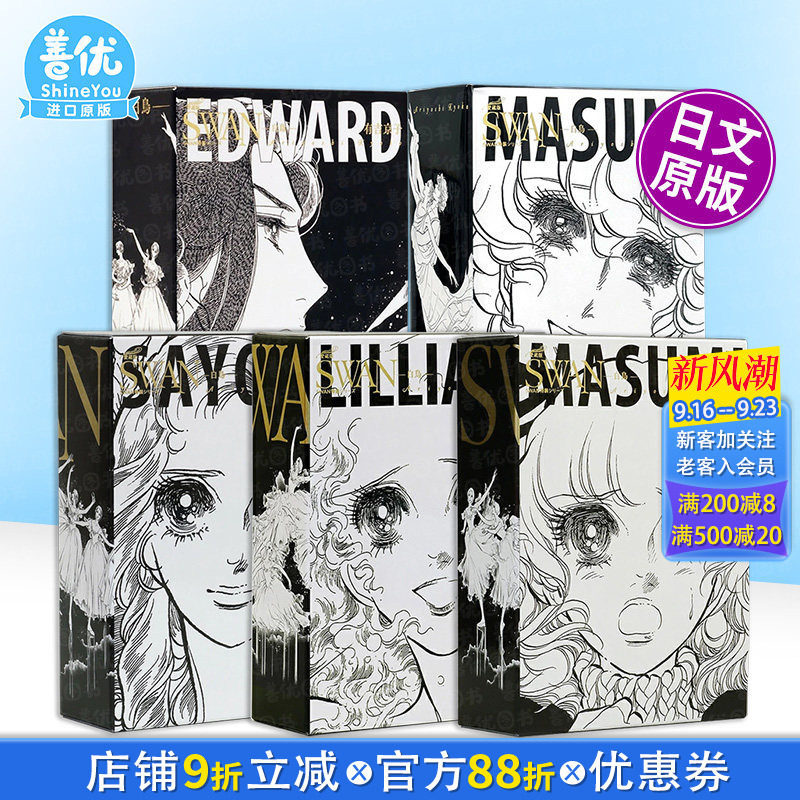 【现货多册选拍】特装愛蔵版：SWAN 芭蕾群英 特装套盒 1-5册套装 SWAN ―白鳥―  特装BOXセット 日文二次元漫画 日本正版进口书