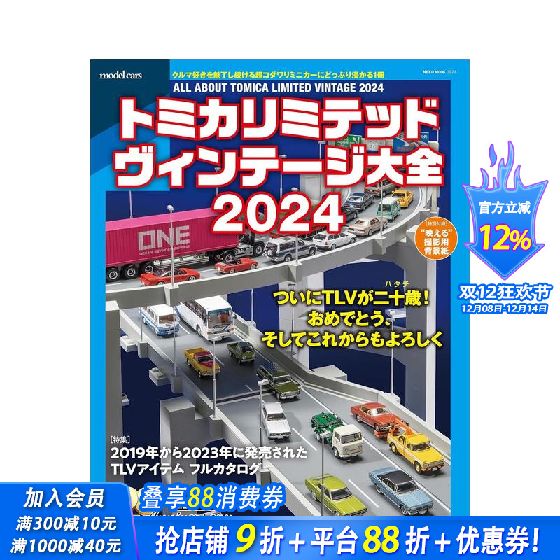 多美卡高端汽车模型TLV系列大