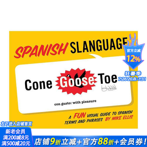 西班牙俚语:一本有趣的西班牙语