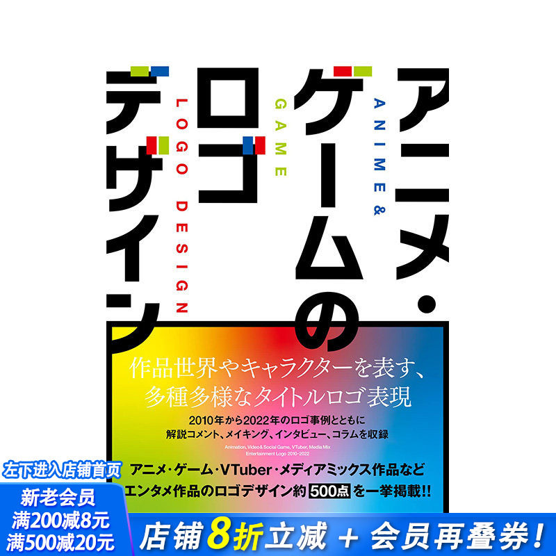 【现货】日文原版 动画·游戏的标志设计アニメ・ゲームのロゴデザイン 商业设计 日本进口正版图书
