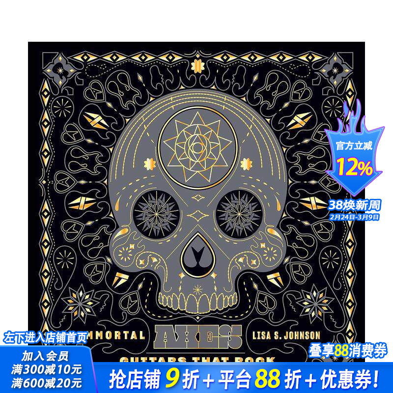【预售】摇滚吉他Immortal Axes: Guitars That Rock 不朽的经典 音乐历史名歌手乐器收藏图册图集指南 英文原版 图书