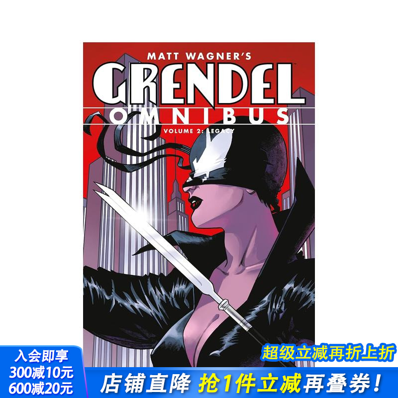 格伦德尔 总集卷 2：遗产（第