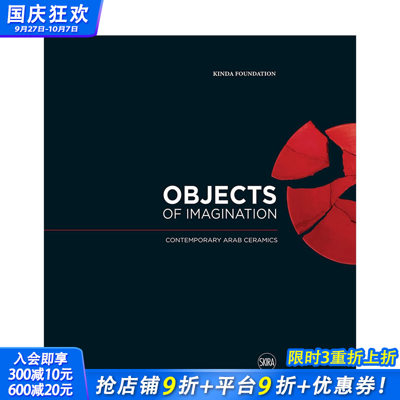 想象之物： 当代阿拉伯陶瓷