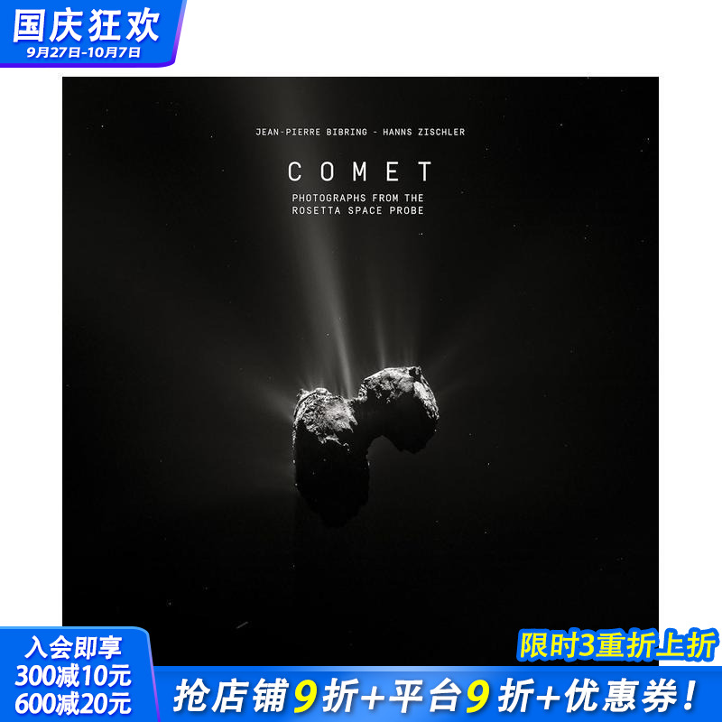 彗星:来自罗塞塔太空探测器的照