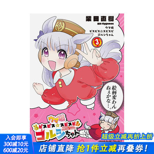通常版 日文漫画 黄金船 ピスピス スピスピ ウマ娘 赛马娘 原版 ゴルシちゃん 现货