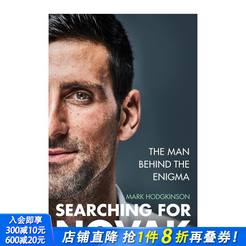 寻找诺瓦克 诺瓦克德约科维奇传