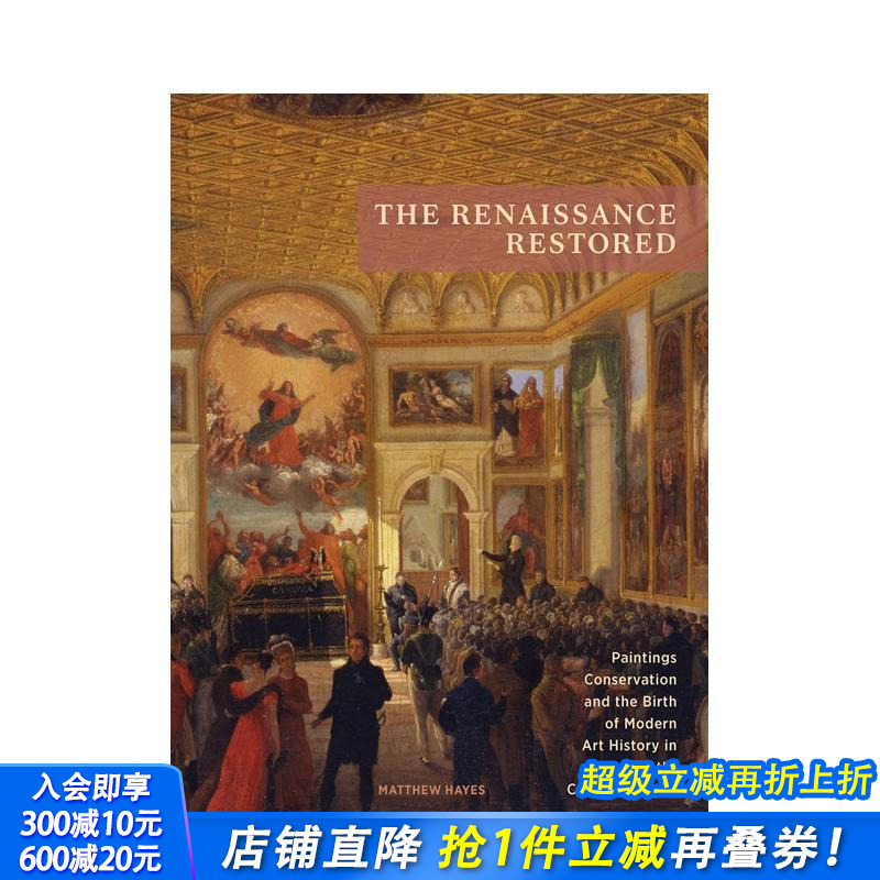 文艺复兴艺术作品修复 The