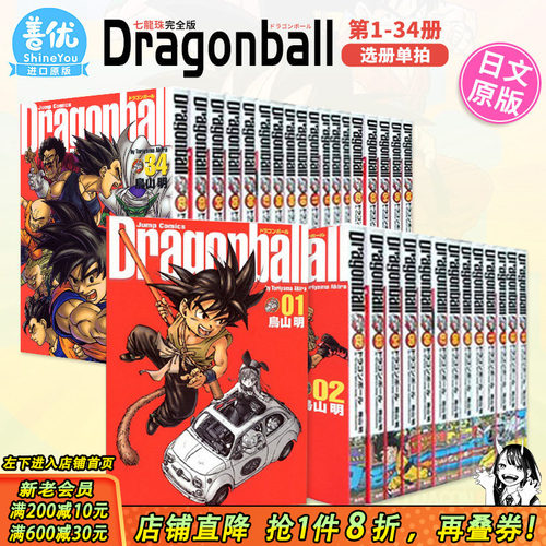 【现货】日版 龙珠完全版全34巻套装（可选拍） DRAGON BALL 漫画 鳥山明 (著) 原装进口 七龙珠 收藏版 ドラゴンボール 善优图书