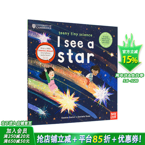 【现货】【剑桥大学：小小科学】恒星的奇妙一生(赠原声音频)University of Cambridge英文儿童插画科普绘本进口书 剑桥大学STEM