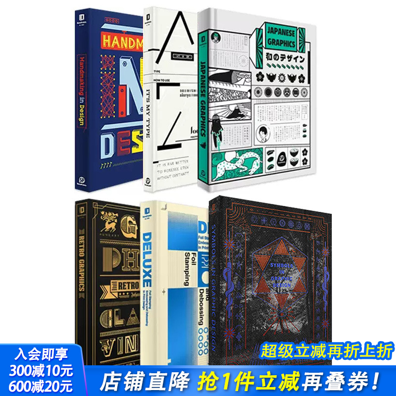 【现货】【送字体海报】善本十周年系列6册 日式平面美学、产品、字体、符号、手工NOW 5 局部接触 北京的设计师 Sendpoints