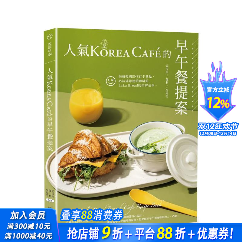 人气Korea Caf&eacute;的早午