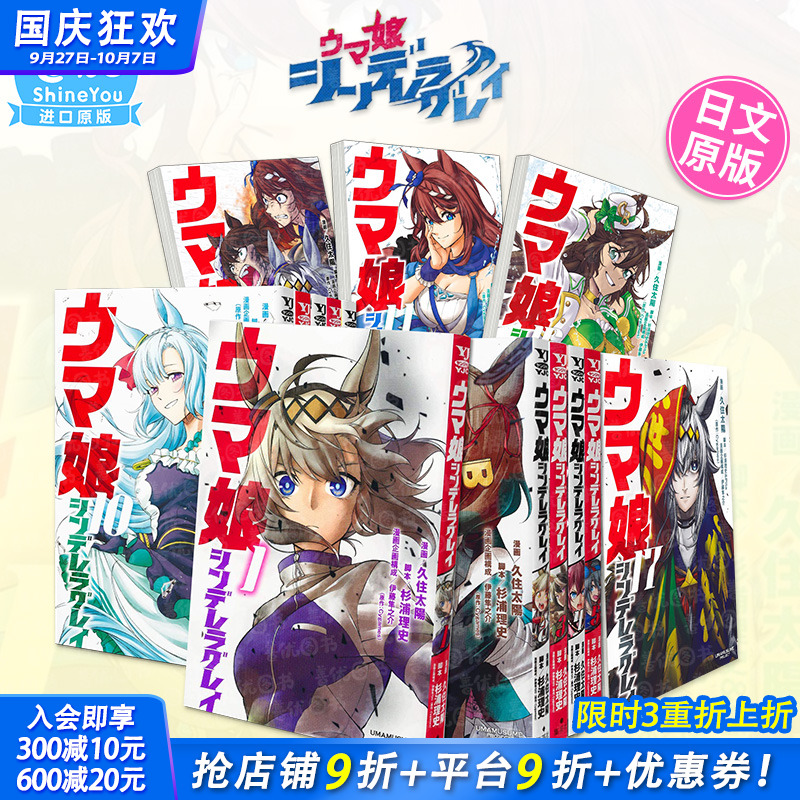 【现货多册选拍】赛马娘 芦毛灰姑娘 Cinderella Grey 1-21册日版漫画 ウマ娘シンデレラグレイ久住太陽;杉浦理史 日本原装进口书