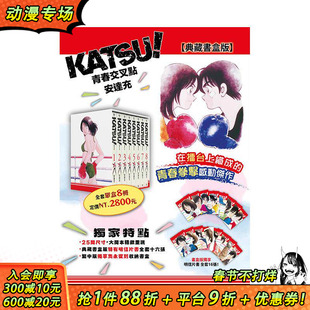 【预售】(预计26年4月出版)KATSU! 青春交叉点典藏书盒版 台版原版繁体中文漫画书 安达充 青文 正版进口书