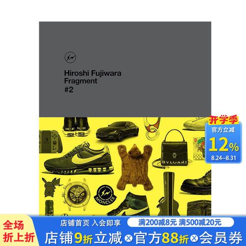 藤原浩设计作品集1-2-3 Fragment2 潮流教父Hiroshi Fujiwara 时尚潮流服装设计街头文化
