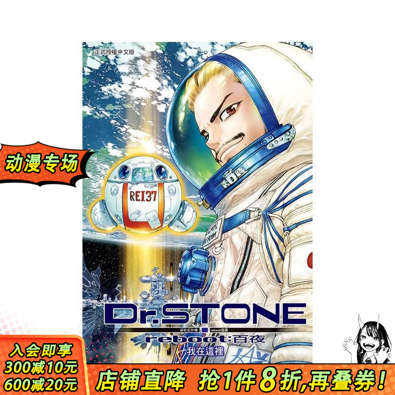 Dr.STONE 新石纪外传