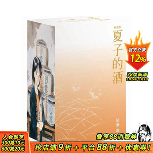 【现货】夏子的酒 典藏版 盒装套书(全六册)秋季枫叶款 台版原版繁体中文漫画书 尾濑 朗 城邦-尖端出版 正版进口书