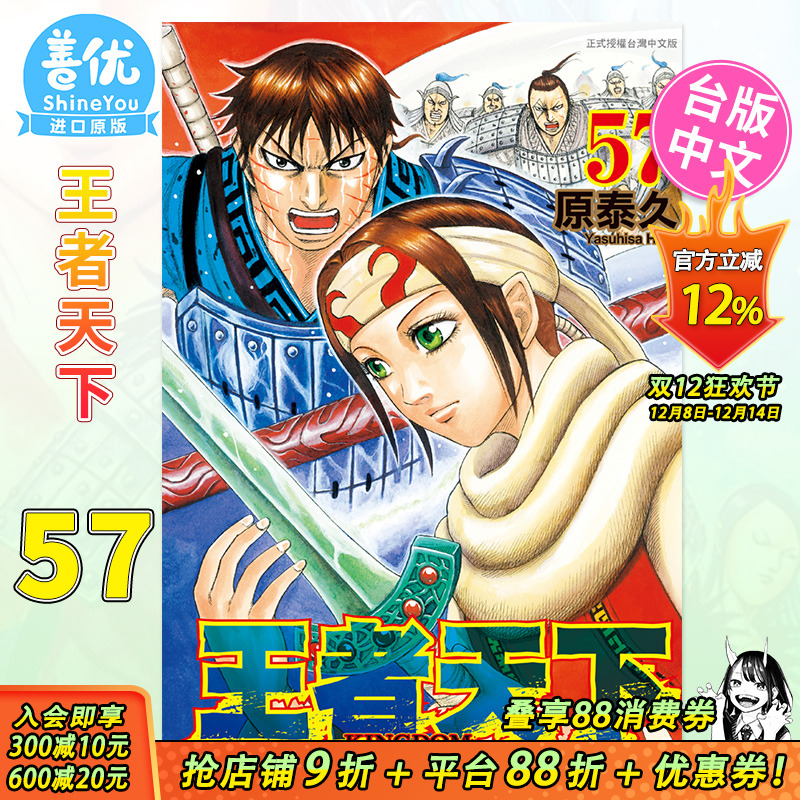 【预售】王者天下57 原泰久 长鸿 漫画书 港台原版图书籍台版正版繁体中文 善优图书