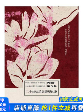 【预售】二十首情诗与绝望的歌 台版原版中文繁体诗歌 聂鲁达（Pablo Neruda）  有鹿文化 正版进口书