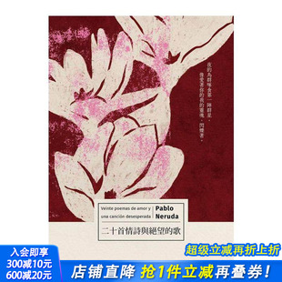 聂鲁达 预售 原版 Pablo 正版 歌 有鹿文化 二十首情诗与绝望 进口书 台版 Neruda 中文繁体诗歌