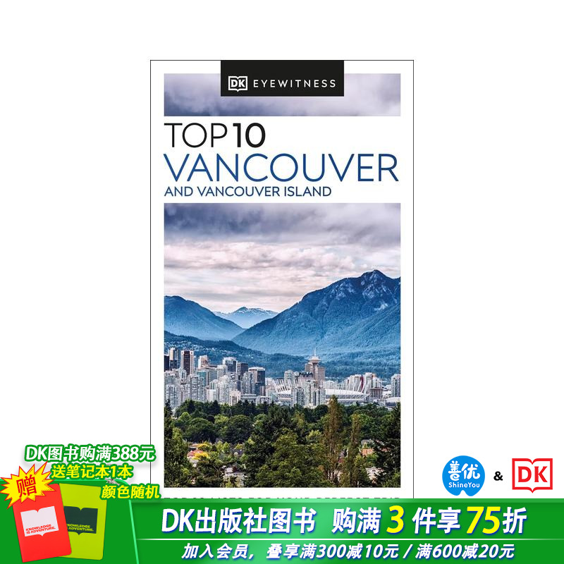 【DK视界】温哥华及其岛屿十景