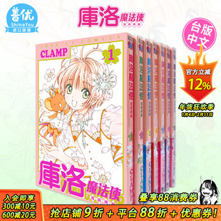 【现货】台版漫画 库洛魔法使透明牌篇1-15（可选拍）魔卡少女小樱 CLAMP 东立 魔卡少女樱漫画 台版繁体进口书 百变小樱漫画