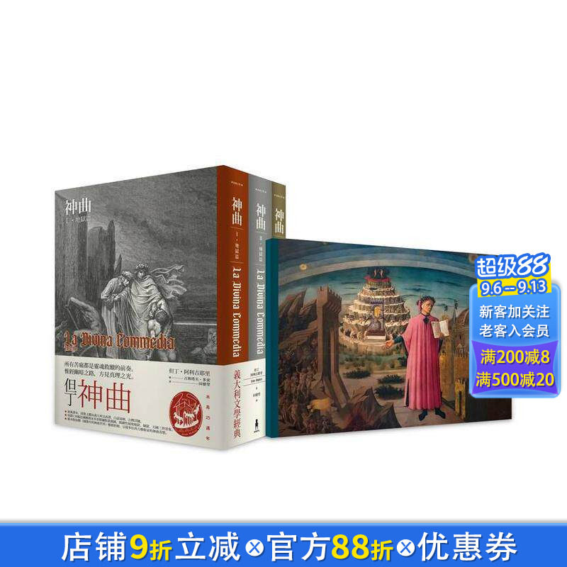 【现货】神曲:地狱篇.炼狱篇.天国篇 (三册不分售) 台版原版中文繁体翻译文学 但丁?阿利吉耶里 读书国-木马文化 正版进口书