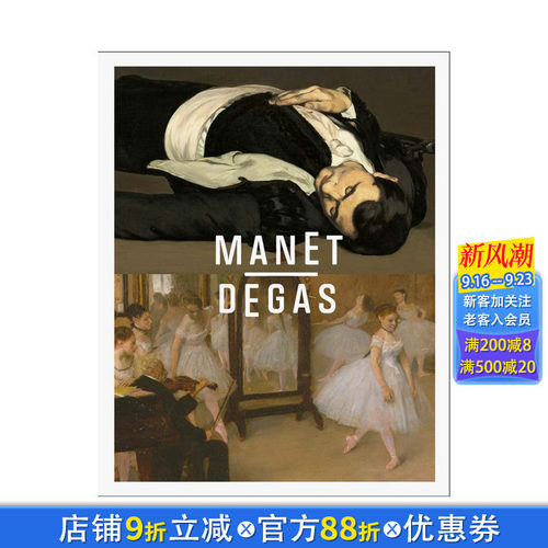 爱德华&middot;马奈/埃德加&middot;德加