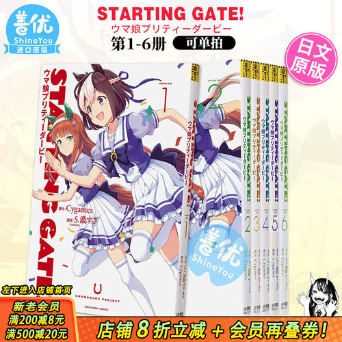 【现货】新装版 起跑门 赛马娘1-6册（可选拍） 漫画 芦毛灰姑娘 日文原版 STARTING GATE ウマ娘プリティーダービ善优图书