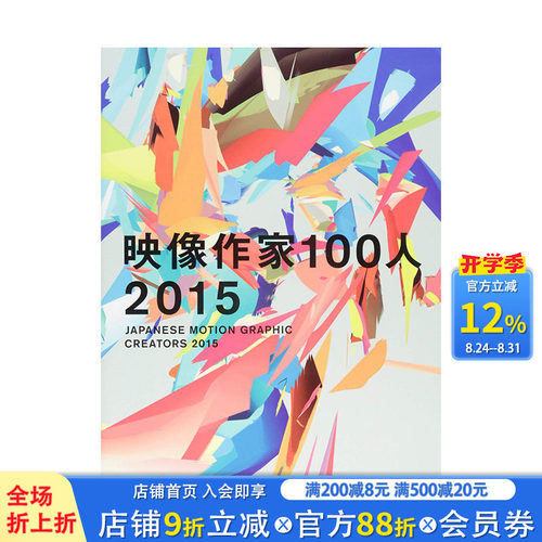 【现货】日文原版 日本平面设计创作2015（含DVD） 2015 Japanes motion graphic creators2015 平面版面设计 日本正版进口