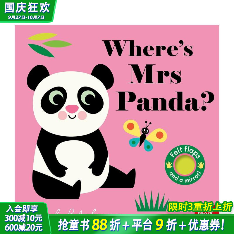 【毛毡翻翻书】熊猫女士在哪呢？
