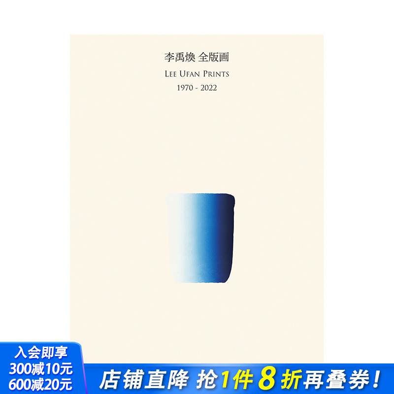 【现货】日文原版 李禹煥版画集 1970-2022 李禹煥 全版画 Lee Ufan Prints 1970-2022 日文艺术画册 日本正版进口书籍 善优图书
