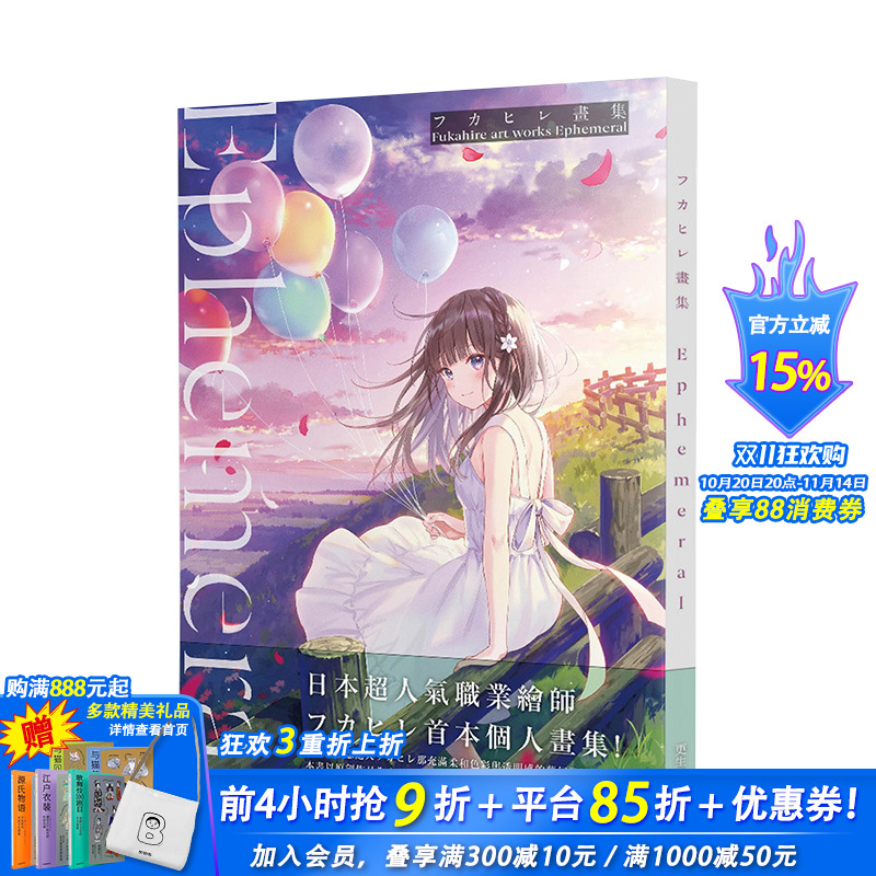 【预售】フカヒレFukahire画集：Ephemeral 初音未来 Vtuber 更生文化 港台原版进口插画绘画画册P站人气画师 图书
