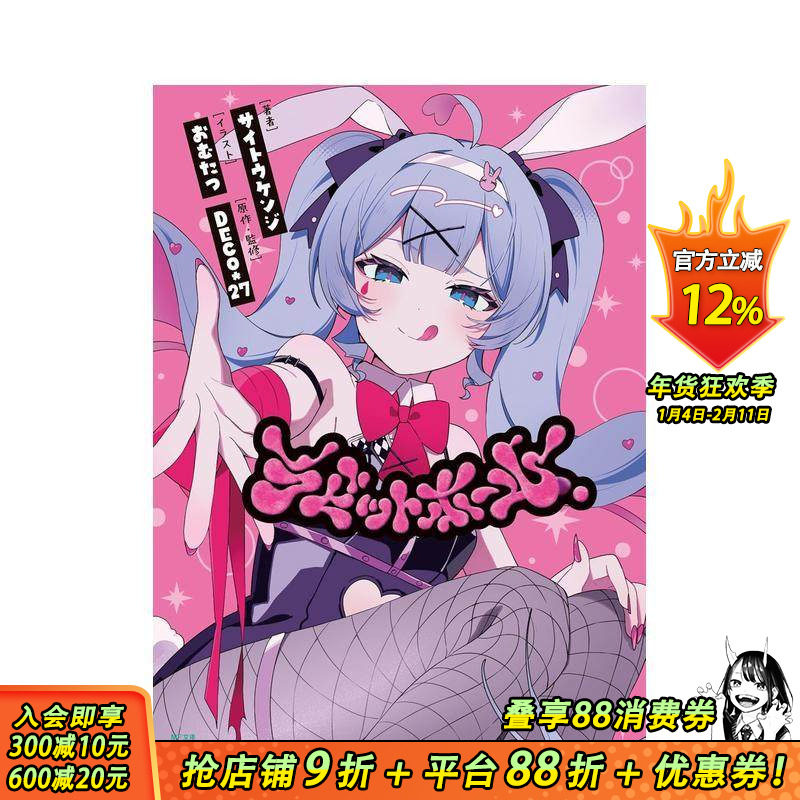 【预售】轻小说 兔子洞 VOCALOID 初音未来 ラビットホール 原版日文二次元轻小说 日本正版进口书,书籍/杂志/报纸,文学小说类原版书,淘宝优惠券,粉丝福利购,淘宝优惠卷