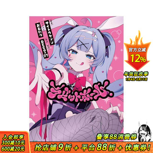 【预售】轻小说 兔子洞 VOCALOID 初音未来 ラビットホール 原版日文二次元轻小说 日本正版进口书