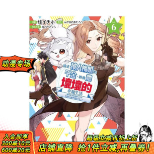 台版 现货 幸福生活～让她享受美食精心打扮 原版 进口书籍 千金 正版 捡走被人悔婚 善优图书 教会她坏坏 中文繁体漫画