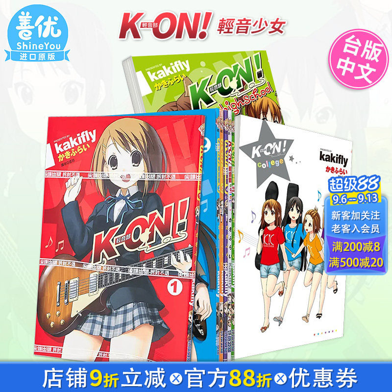[多册选拍]K-ON！轻音部台漫图片