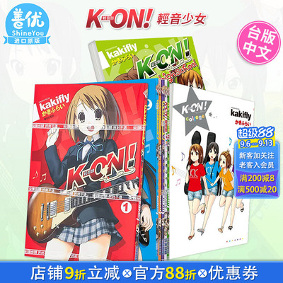 [多册选拍]K-ON！轻音部台漫